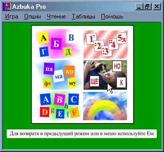 Программа русская азбука Azbuka Pro: стартовая графическая панель выбора игры для самостоятельных малышей